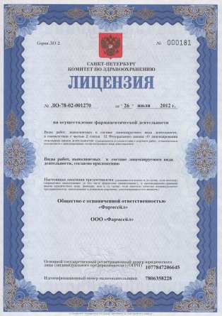 Лицензия на осуществление фармацевтической деятельности в Пироговском